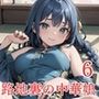 裏路地中華娘の淫らな誘惑6【美麗CG200枚収録】