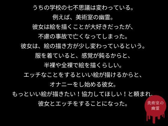 うちの学校の七不思議は変わっている。美術室の幽霊編 画像2