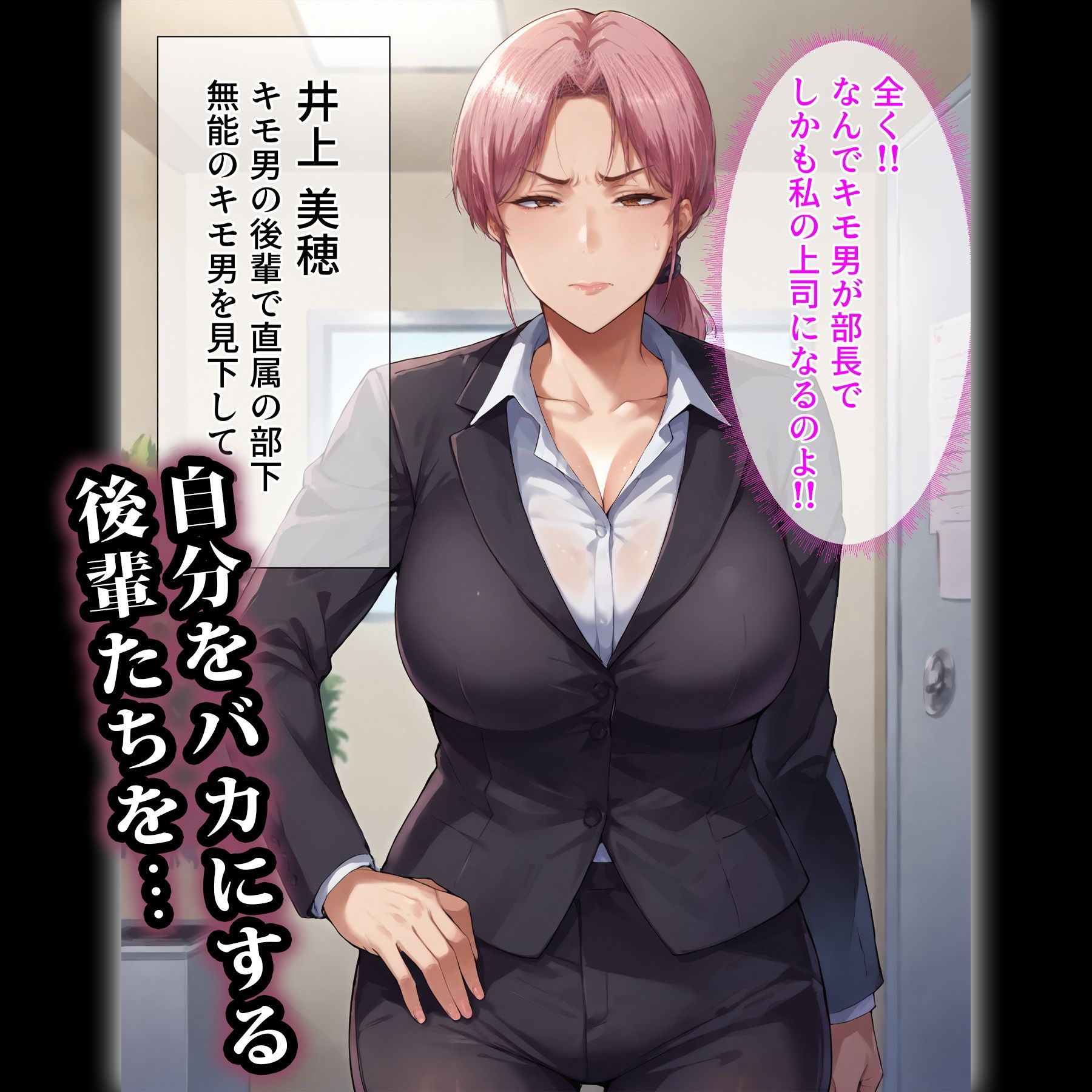 催●おじさんに支配された女達〜会社の後輩編のエロ画像（1/10）1