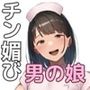 男の娘はメス堕ちチン媚び女装子 強●コスプレ中出しでアヘ顔メスイキ大量射精