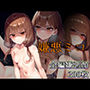 嫌悪ミコ