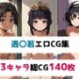 逃〇若総集編エロCG集