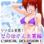 リリカル妄想1なのはさん水着編