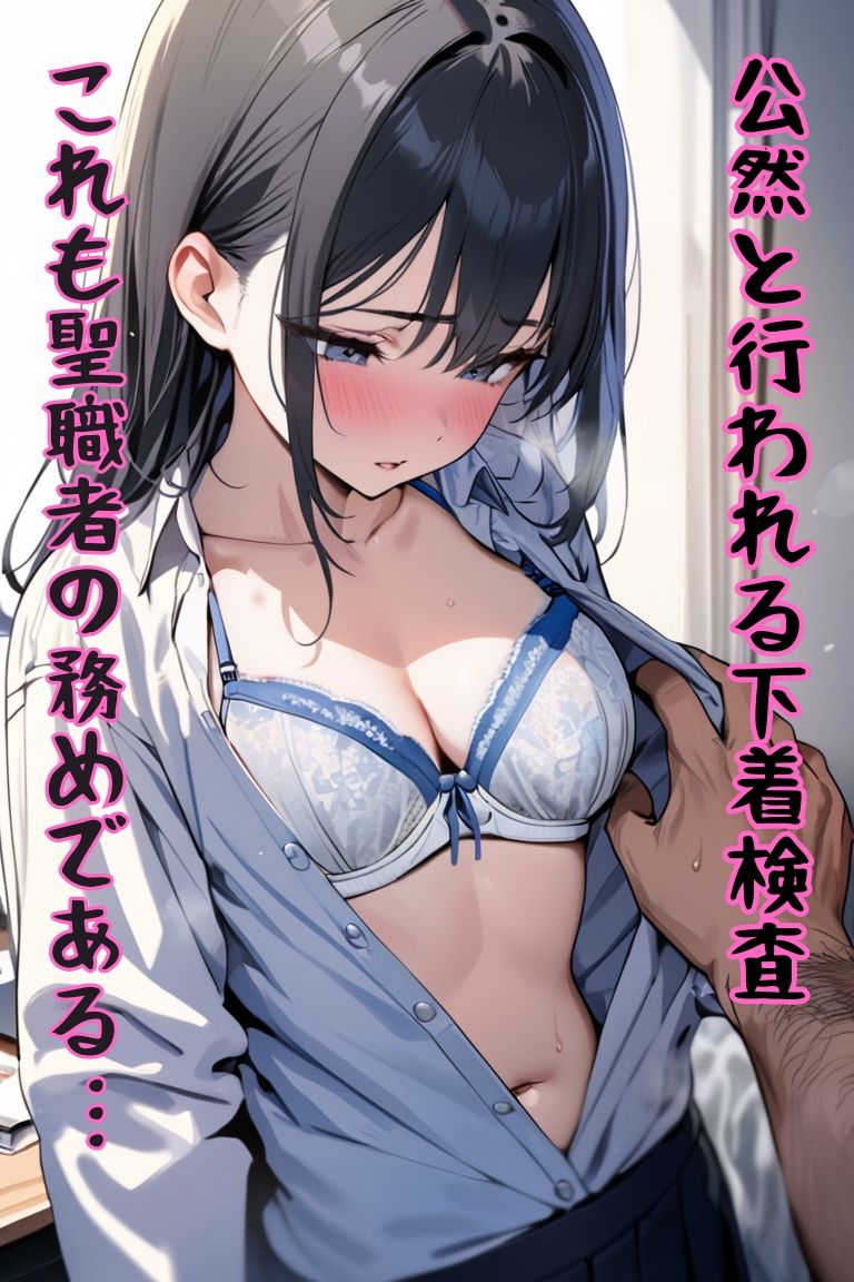 羞恥！セクハラ教師物語 画像4