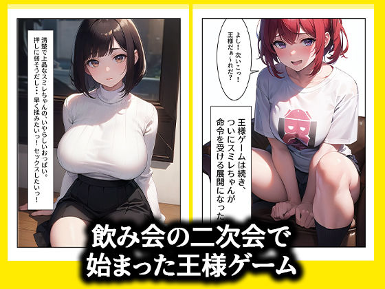 強〇セクハラ王様ゲームで爆乳地味女子がメス堕ちするまで。 画像1