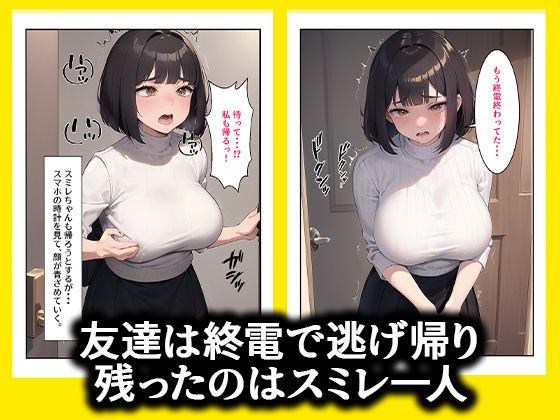 強〇セクハラ王様ゲームで爆乳地味女子がメス堕ちするまで。