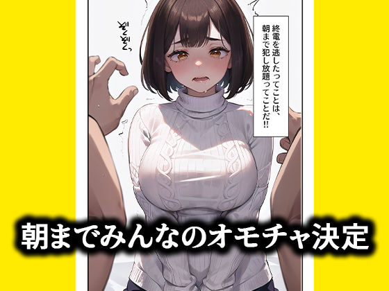 強〇セクハラ王様ゲームで爆乳地味女子がメス堕ちするまで。 画像5