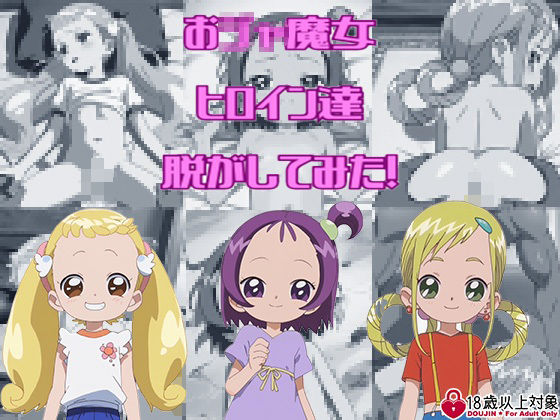 過去モデルを刷新して新型AIモデル使用！おジャ魔女シリーズからメインヒロインの3人を脱がしてみた・その2！エロだけでも300枚以上！[しっぷどっく]