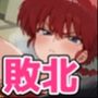 ヒロイン敗北 女ら〇ま編
