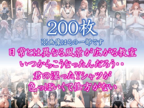 【はだかの幼馴染】 日常とは異なる風景が広がる教室 いつからこうなったんだろう・・ 君の湿ったYシャツが 色っぽいくて仕方がない ＃14_2