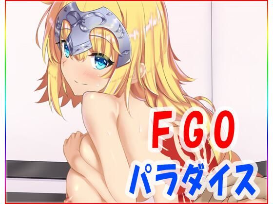 FGOパラダイス・動画版_1