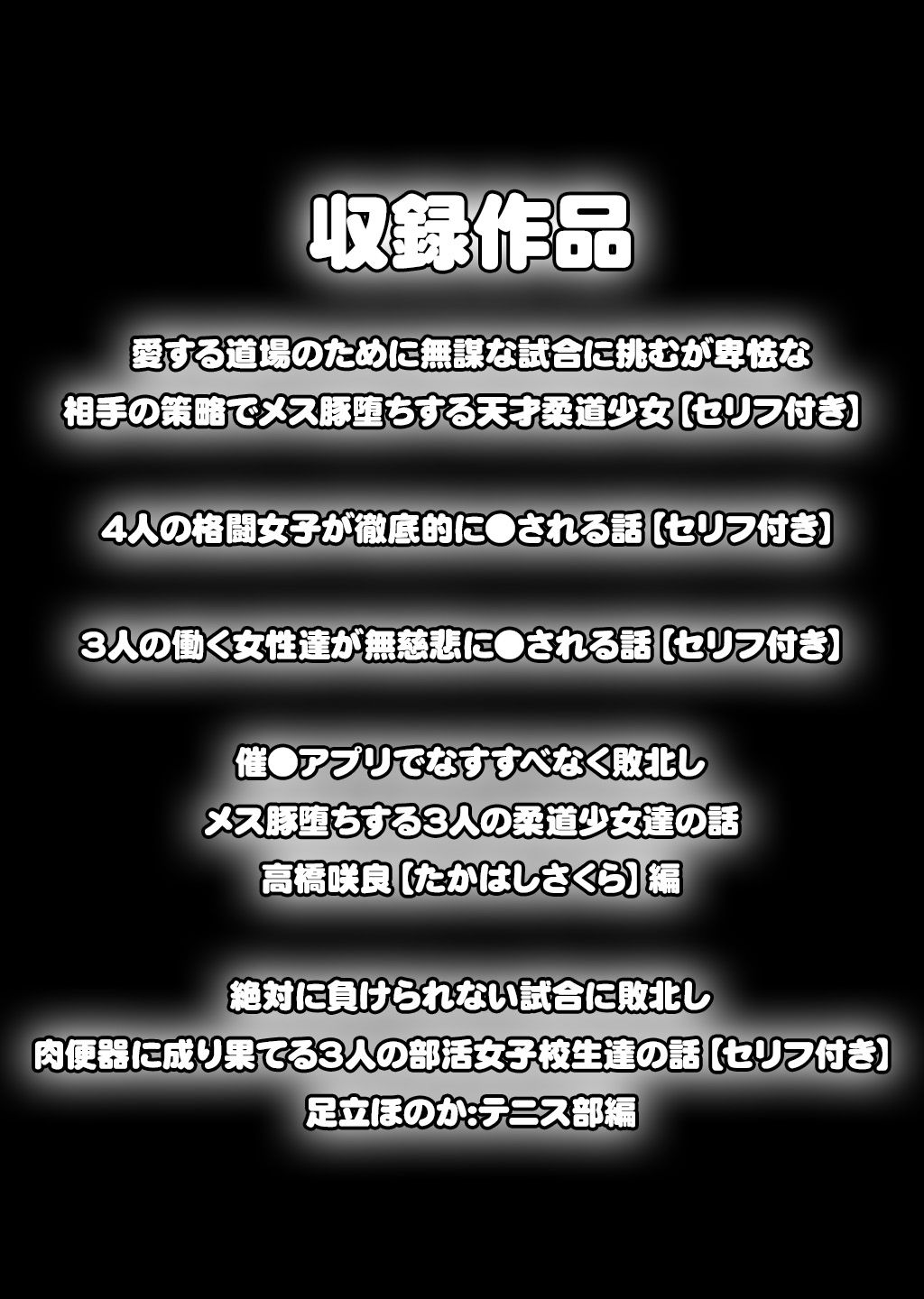 負けたら即中出しセックス総集編 無様に敗北した10人の女達の話【セリフ付き】