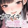 ナマイキな地雷系わからせセックス