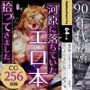 90年代初頭に河原に落ちてたエロ本拾ってきました。