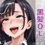 デカ乳ドスケベ黒髪OLが中出しセックスでアヘ顔をキメてボテ腹になった件