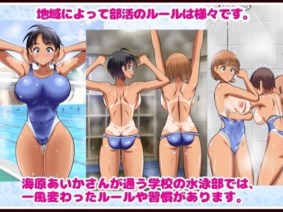 ハメどき女子部員の常識改変セックス！1