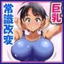 ハメどき女子部員の常識改変セックス！