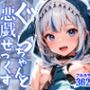elolive！ ぐらちゃんと悪戯せっくす