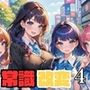 常識改変！どこでも孕ませ街4【豪華CG277枚収録】