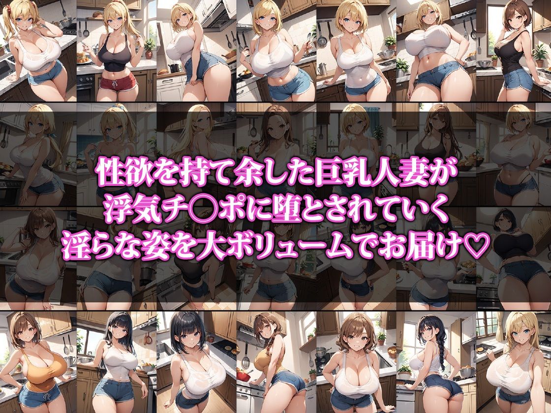 昼下がりの巨乳人妻NTR1