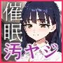 催●汚ヤジと山●杏奈【セリフあり】妊娠