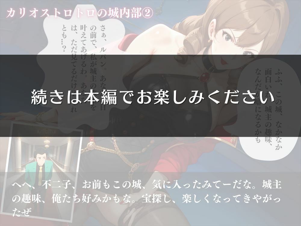 カリオストロトロの城 〜ル◯ンの目の前で不◯子が寝取られて〜《Vol.1》_10