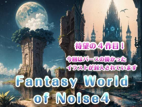 Fantasy World of Noise4