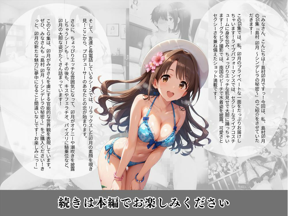 島村 卯月 〜シンデレラの秘密〜 画像6