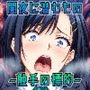 闇夜に潜むもの -触手の標的-
