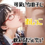 可愛い女の子におしっこ飲んでもらいたい