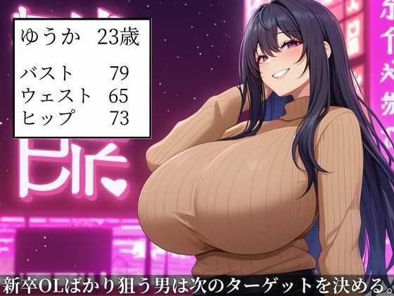 催●アプリで男に孕ませられる新卒OLたち_6