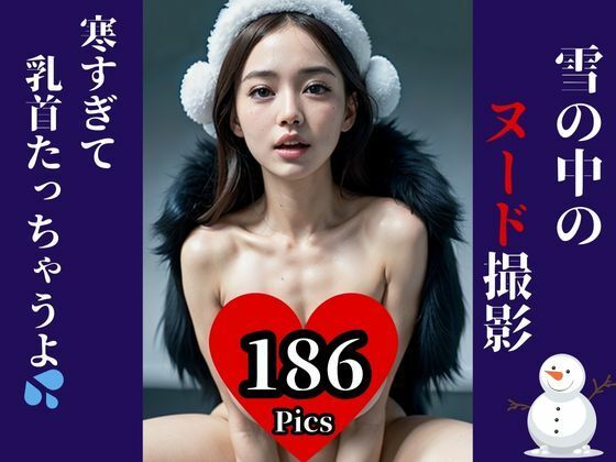 I thought it was the former idol’s first photo book, but it was a nude shoot in the snow! ? It was so cold that I got sick… lol