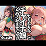 えちえちなチャイナ娘でシコってみませんか？？