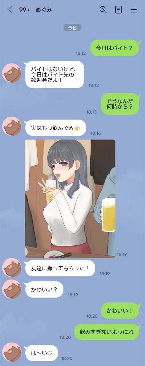 遠距離彼女「山川めぐみ」飲み会編_2