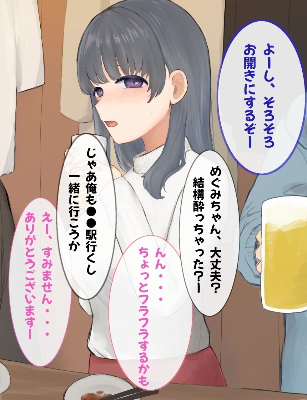 遠距離彼女「山川めぐみ」飲み会編_4