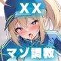 FG● XX 淫乱マゾ堕ち調教