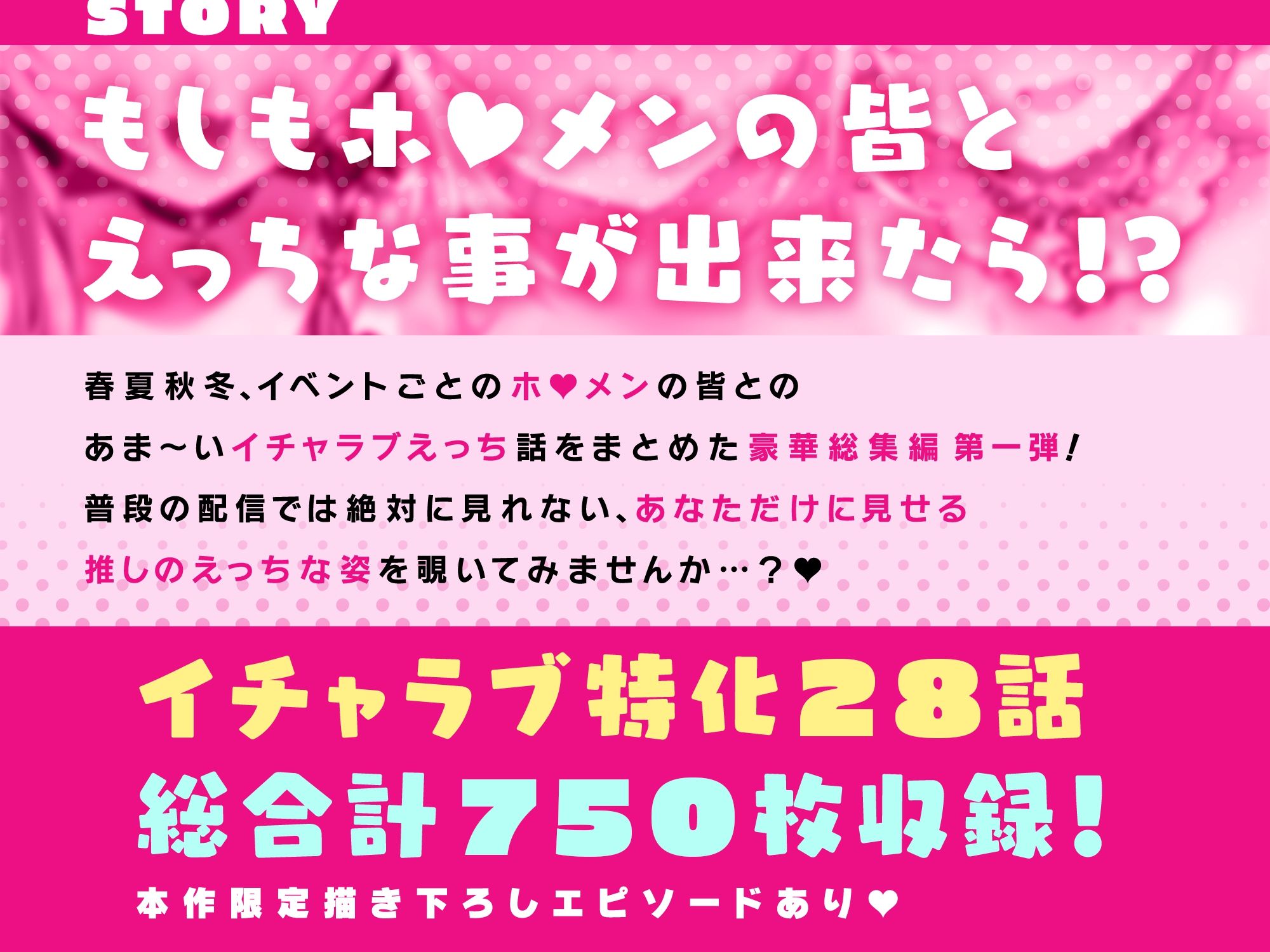 いちゃぶいせいかつ！〜キミの事がだ〜いすきなホ■メンとのえっちなイチャラブ生活750枚たっぷり総集編〜_2