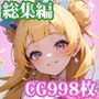 敗北した魔法少女【総集編】