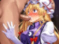 東方八雲紫敗北CG集 画像6