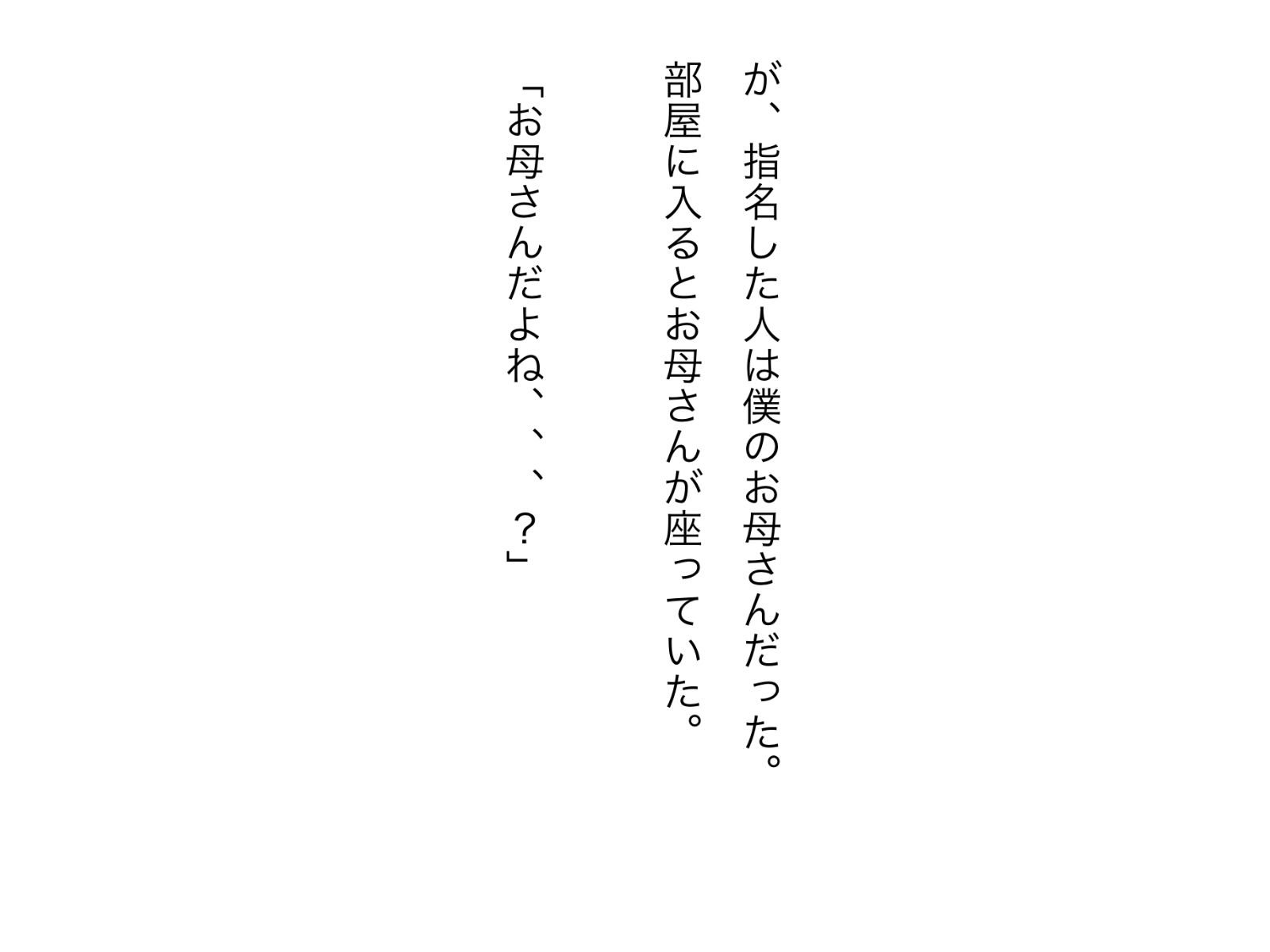 お母さんの身体は熟して最高にエロかった2