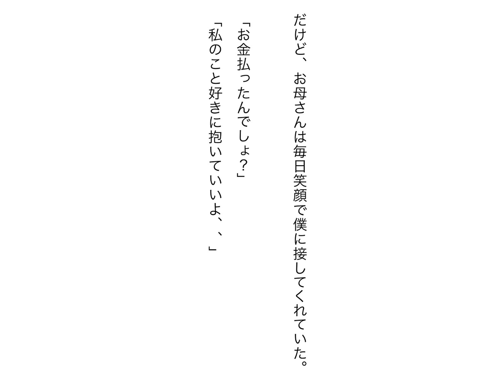 お母さんの身体は熟して最高にエロかった5