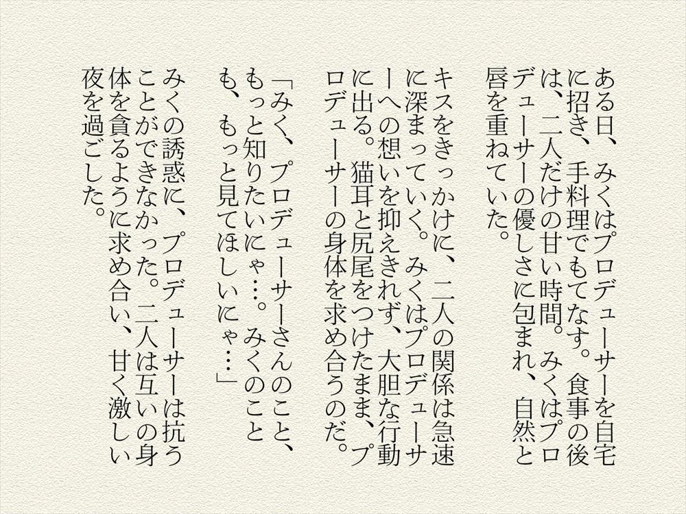 前川 みく 〜みくのニャンニャン大作戦〜 画像1