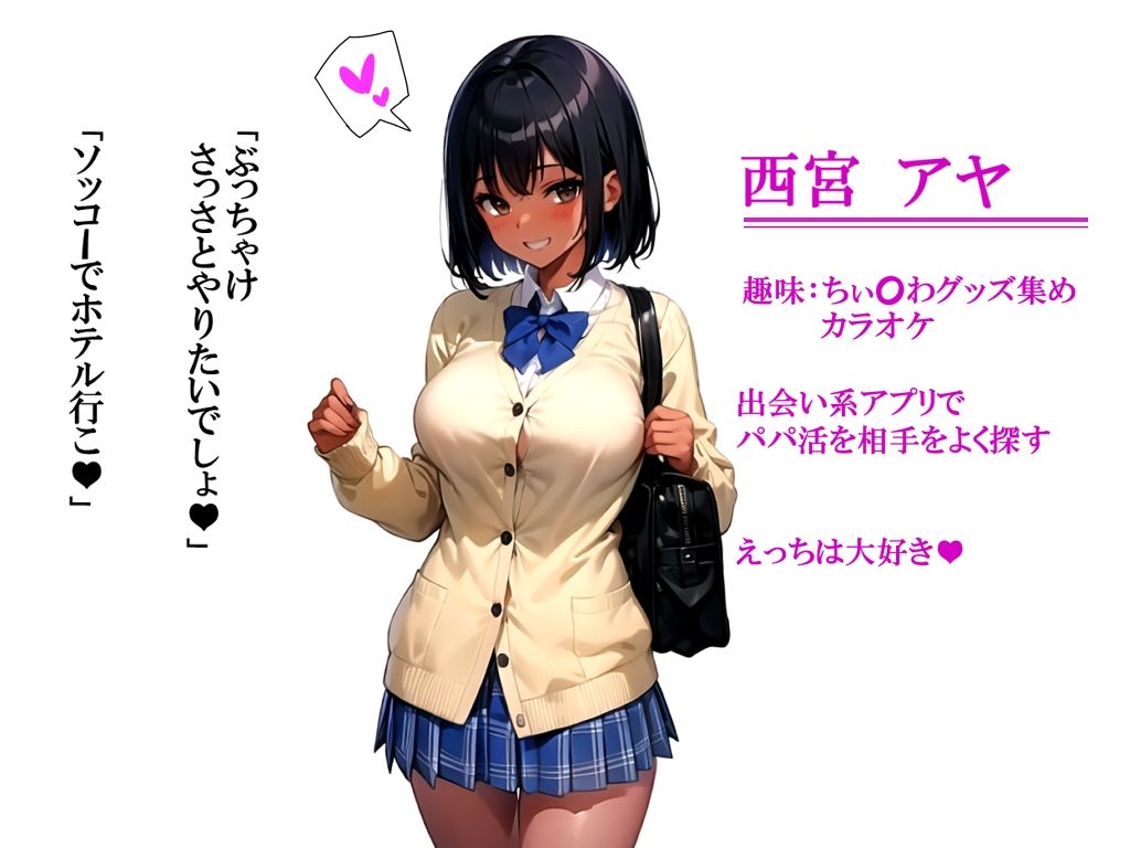 パパ活女子はおじさんデカチンで即堕ちる_2