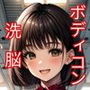 ラピスレンジャー 〜ボディコン洗脳の恐怖〜 VOL.1