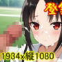 【ROCG052】四宮かぐやのセックス-かぐや様は告らせたい-横1934x縦1080-約129枚