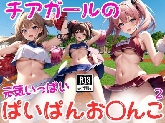 チアガールのぱいぱんお〇んこ特集2【AIamerica】