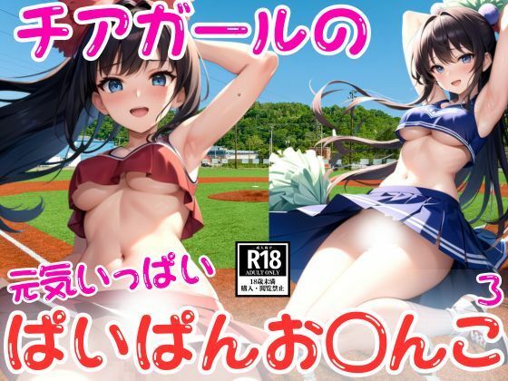 チアガールのぱいぱんお〇んこ特集3