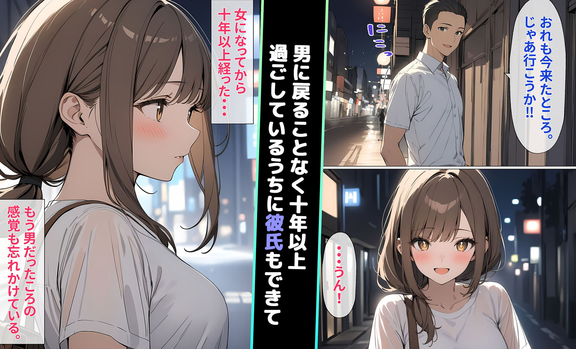 女になったオレが初めて恋をした日_2