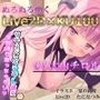 ［高画質Live2D×KU100バイノーラル］サキュバスコスプレ彼女が全部絞り取っちゃうゾ