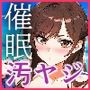 催●汚ヤジと水原千鶴【セリフあり】妊娠